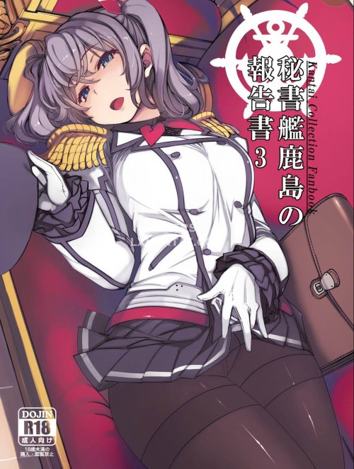 Hishokan Kashima No Houkokusho 3